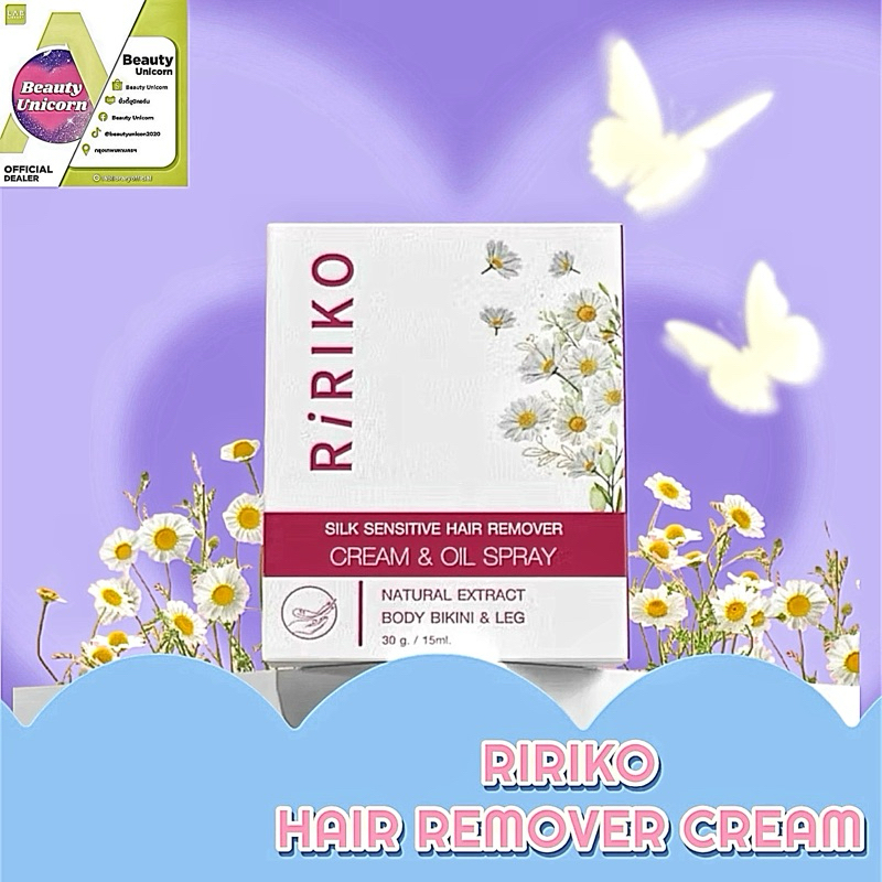 ส่งฟรี รีรีโกะ ครีมกำจัดขน RIRIKO SILK SENSITIVE HAIR REMOVER CREAM