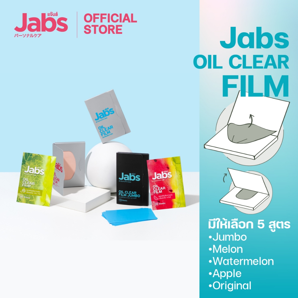 Jabs Oil Clear Film ฟิล์มซับความมัน(มีให้เลือก 5 แบบ) x1 ชิ้น