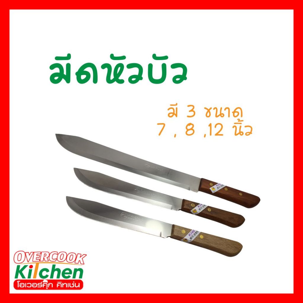 มีด มีดหัวบัว มีดผ่าแตง มีดกีวี่ ด้ามไม้ มีดกีวี่ด้ามไม้ กีวี่แท้