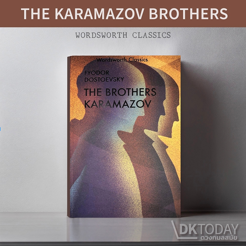 DKTODAY หนังสือ WORDSWORTH CLASSICS:KARAMAZOV BROTHERS