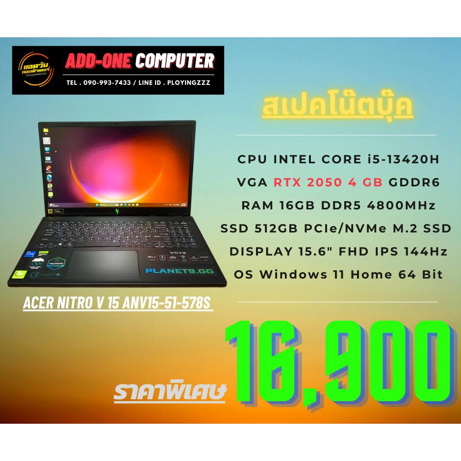 โน๊ตบุ๊ค(สินค้ามือสอง)  ACER NITRO V 15 / INTEL CORE i5-13420H / RTX 2050 4 GB GDDR6 / RAM 16 GB / 5