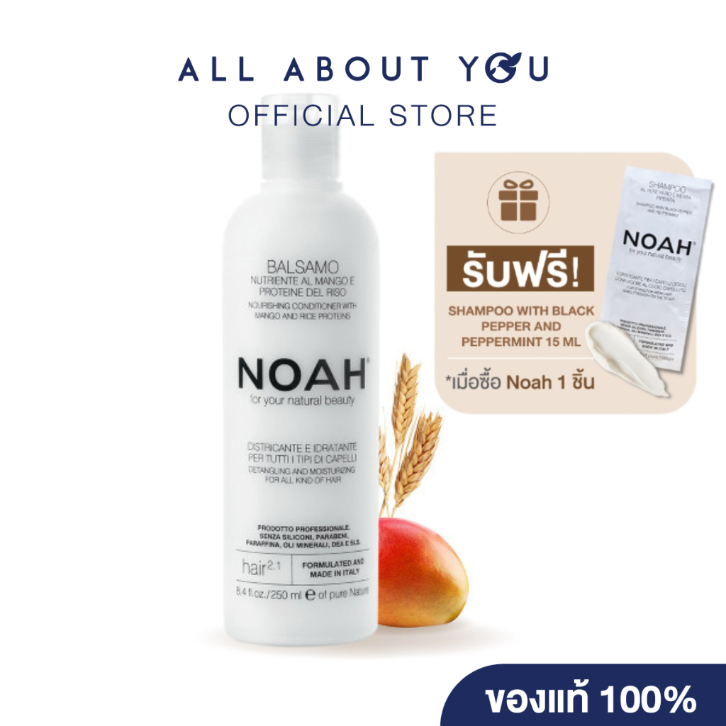[รับฟรี black pepper Shampoo 15 ml.]NOAH Nourishing conditioner with mango and rice proteins 250 ml.