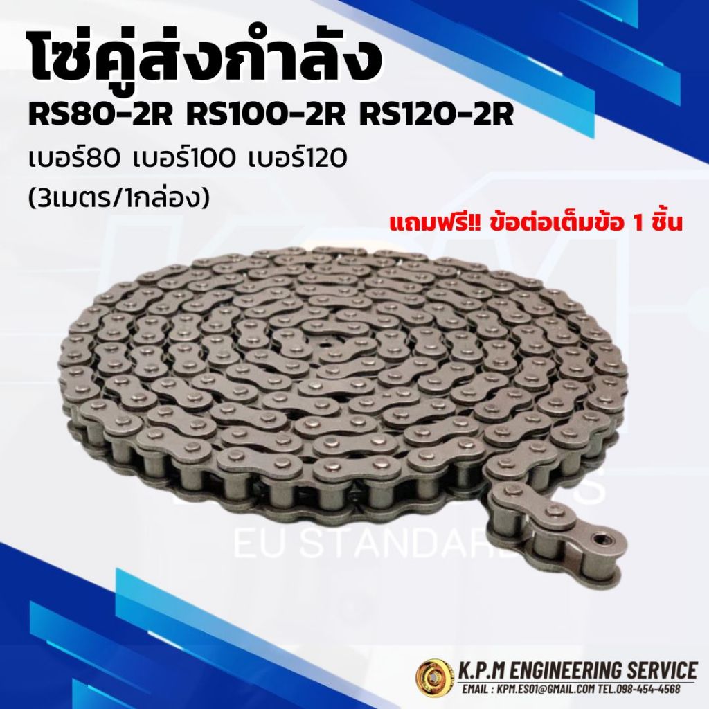 โซ่คู่ส่งกำลัง เบอร์ 80 เบอร์ 100 เบอร์ 120 โซ่ส่งกำลัง โซ่กระพ้อ โซ่ลำเลียง (3เมตร1เส้น)