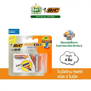 BIC Easy Clic Refill 4 ใบมีดโกนบิค อีซี่คลิค รีฟิลล์ 4