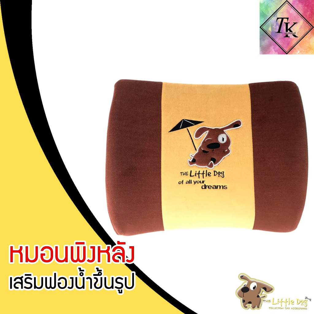 The Little Dog หมอนพิงหลัง Spine Pillow ผ้าโพลีเอสเตอร์ Velour เสริมฟองน้ำขึ้นรูป - รูปที่ 2