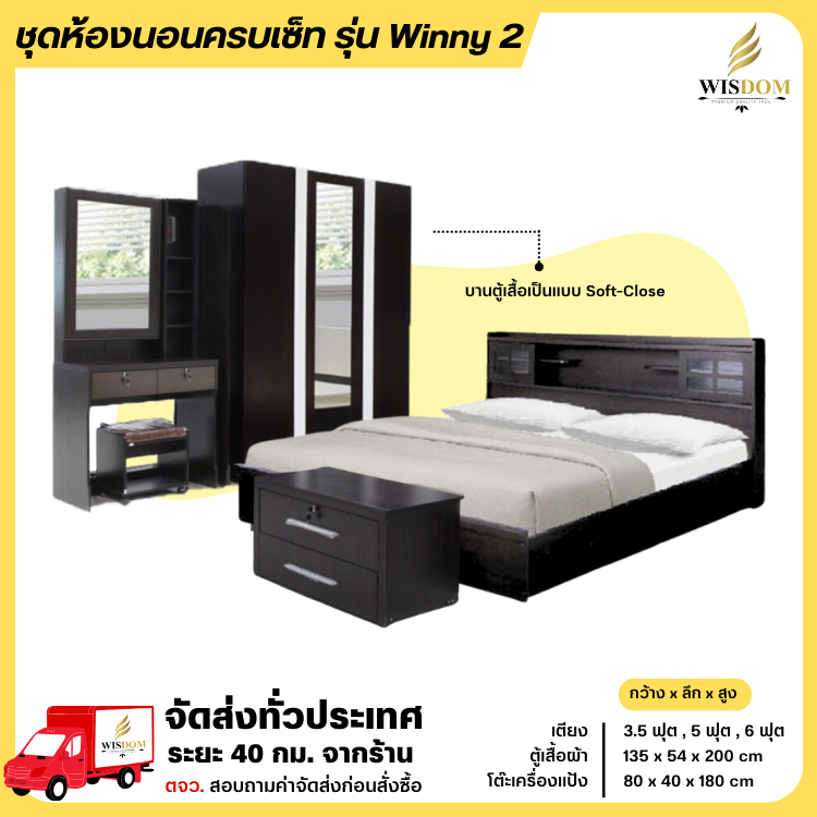 ชุดห้องนอน เตียงบานเลื่อน ตู้ 135 ซม. โต๊ะแป้ง 80 ซม. รุ่น Winny2 **ตจว.มีค่าจัดส่ง**
