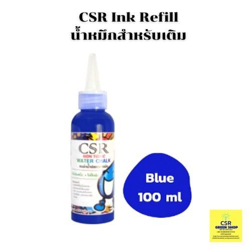 น้ำหมึกชนิดเติม สีน้ำเงิน/CSR Ink Refill (Blue) 100ml.ราคาต่อ 1 ขวด