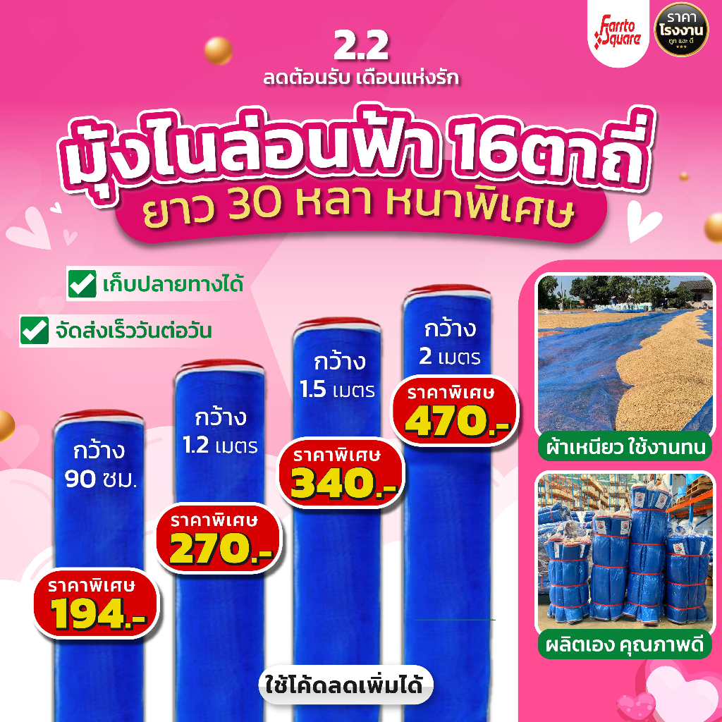 มุ้งไนล่อน (ยกม้วน) ผ้าลาน ผ้าลี่ กระชัง มุ้งเขียว มุ้งกันแมลง 16ตา กว้าง 90-200ซม ยาว 30 หลา เกรด A