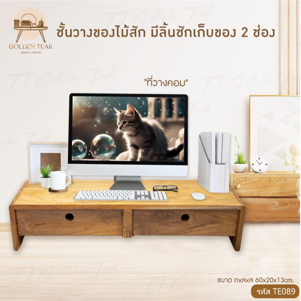 ชั้นวางของไม้สักทอง 2 ลิ้นชัก รุ่น TE089