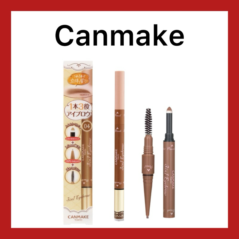 (ของแท้🇯🇵ส่งไวจริง🔥) CANMAKE 3in1 Eyebrow ดินสอเขียนคิ้วแบบฝุ่นและแบบมีแปรง