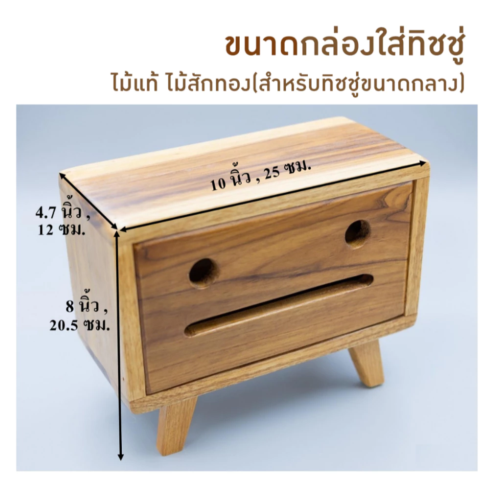 กล่องทิชชู่ไม้สักทอง ขนาดกลาง รุ่น TE091 thumbnail 3