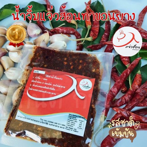 ✨น้ำจิ้มแจ่วฮ้อนท่าขอนยาง น้ำจิ้มแจ่วฮ้อน ทานคู่กับแจ่วฮ้อน มี 2สูตร สูตรขม และสูตรไม่ขม ✨