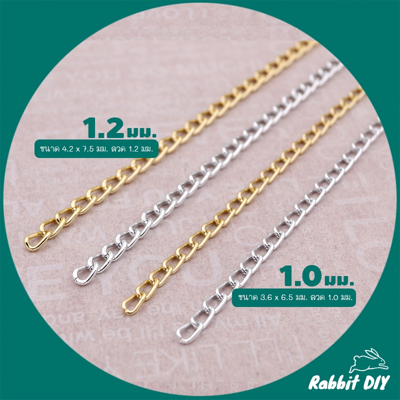 โซ่ สร้อย อลูมิเนียม ขนาดเล็ก ข้อโซ่ขนาด 4.2 x 7.5 มม.หนา 1.2 มม. ตัดขายเป็นเมตร