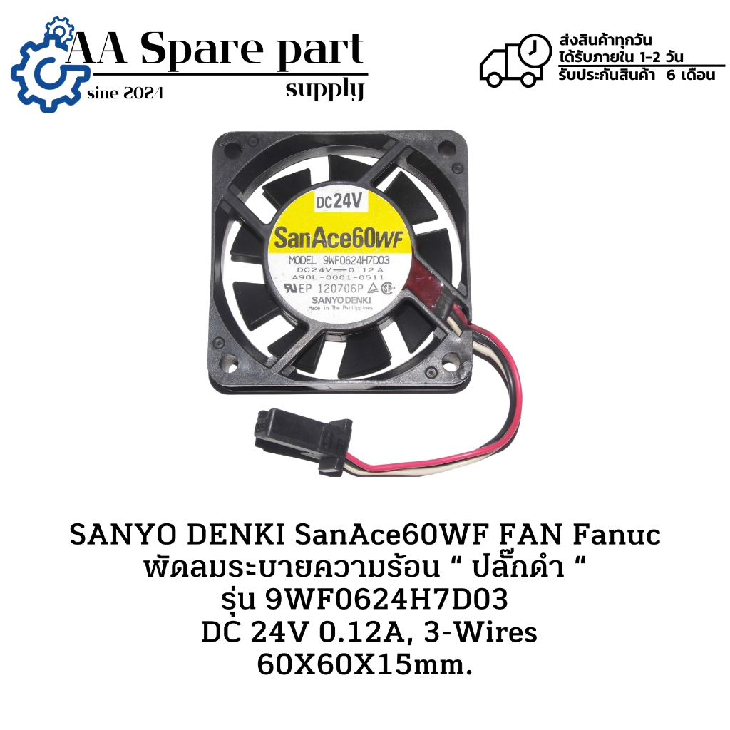 9WF0624H7D03 SANYO DENKI SanAce60WF FAN Fanuc พัดลมระบายความร้อน “ ปลั๊กดำ “ DC 24V 0.12A, 3-Wires 6