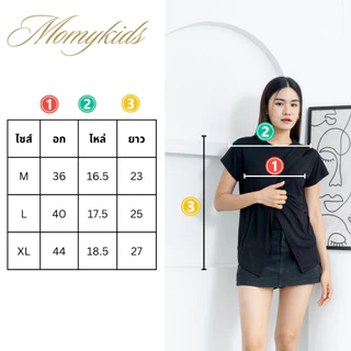 Momykids เสื้อยืดให้นม ผ้า Premium Cotton เปิดให้นมได้ 2 ข้าง สำหรับให้นม