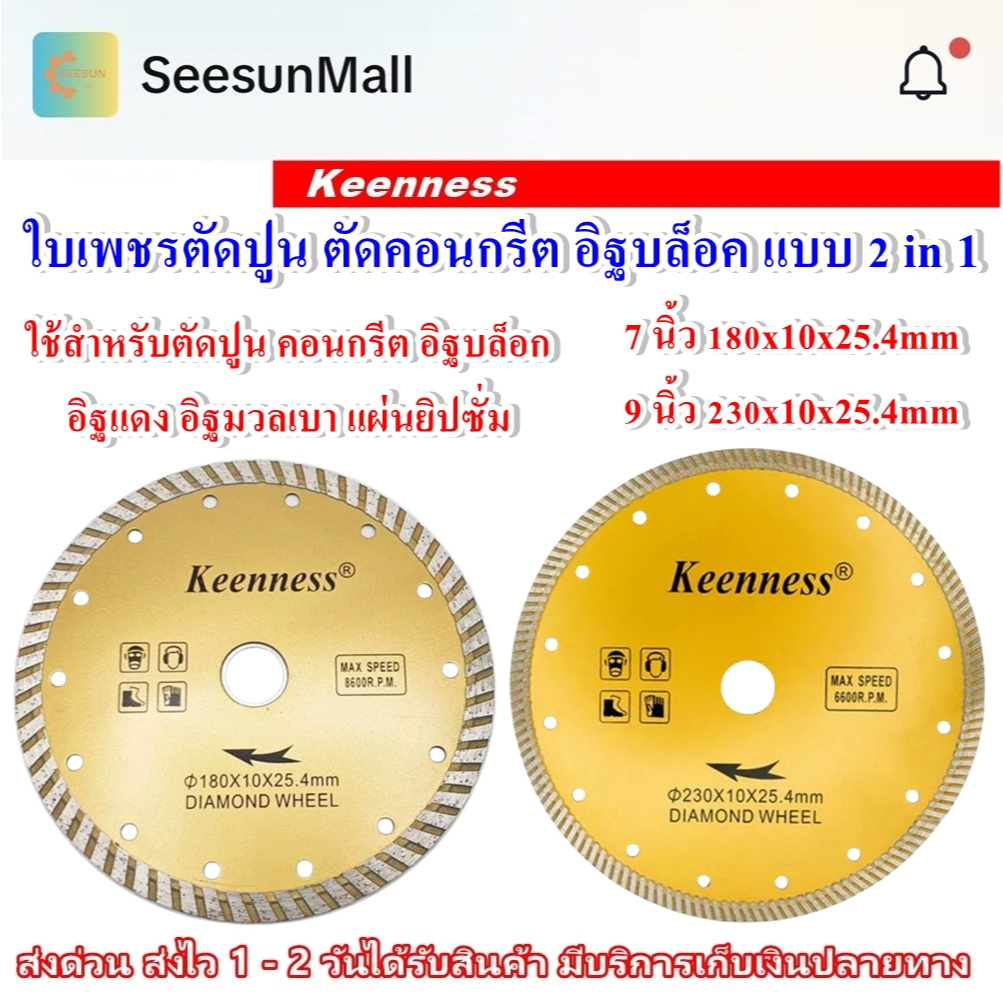 ใบเพชรแบบ 2in 1 ขนาด7 นิ้ว และ 9 นิ้ว ใบตัดปูน คอนกรีต อิฐบล็อก อิฐแดง อิฐมวลเบา และแผ่นยิปซั่ม ใบเพ