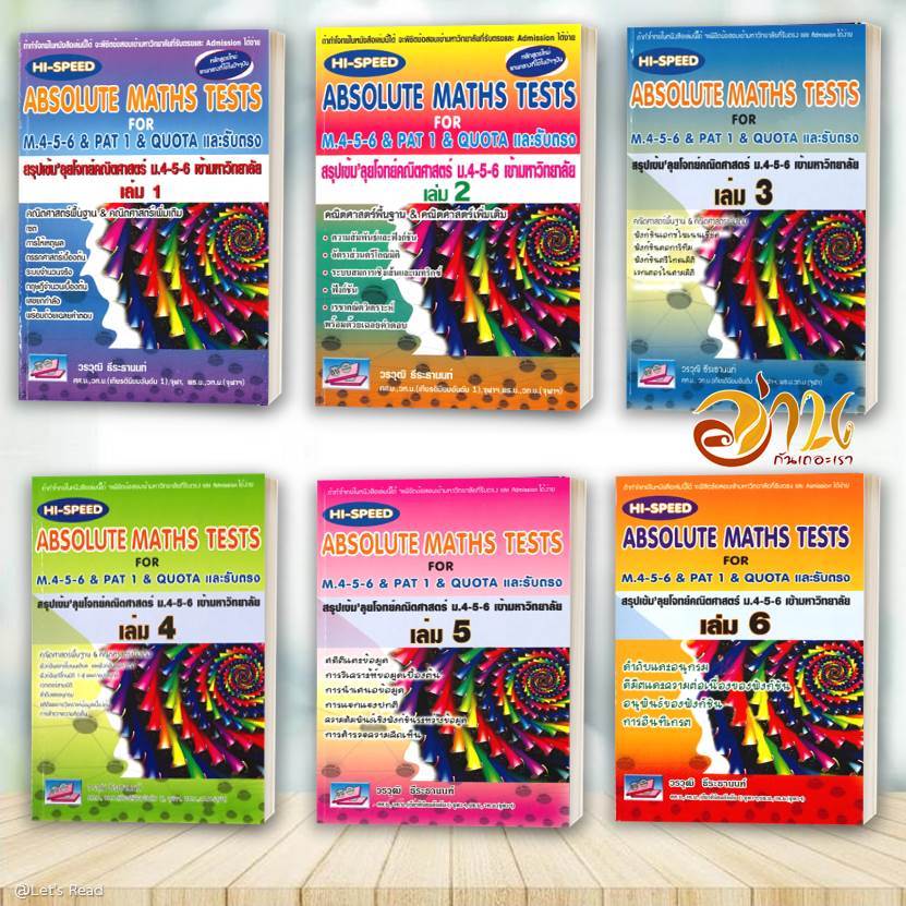 หนังสือ ABSOLUTE MATHS TESTS สรุปเข้ม'ลุยโจทย์คณิตศาสตร์ ม.4-5-6 โดย วรวุฒิ ธีระธานนท์ สนพ.ธรรมบัณฑิต BK03