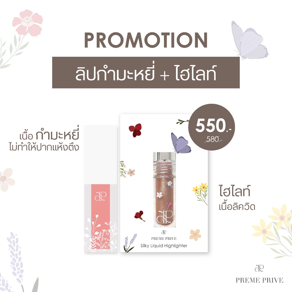 Silky Liquid Highlighter และ Preme Prive Velvet Lip Tint