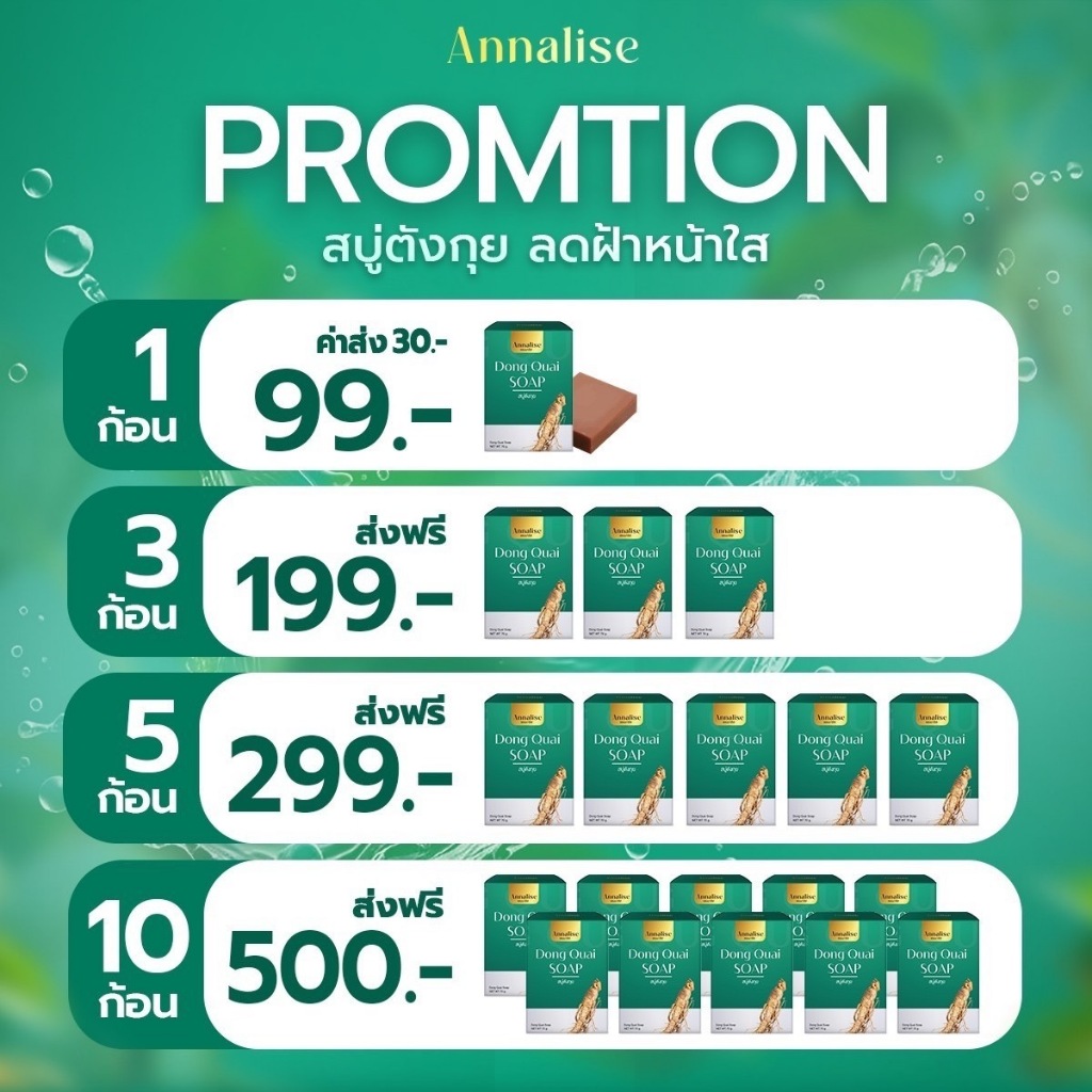[ของแท้] สบู่ตังกุย สบู่สลายฝ้า แอนนาลิส annalise  ขนาด 70g. สบู่ลดฝ้า หน้าใส