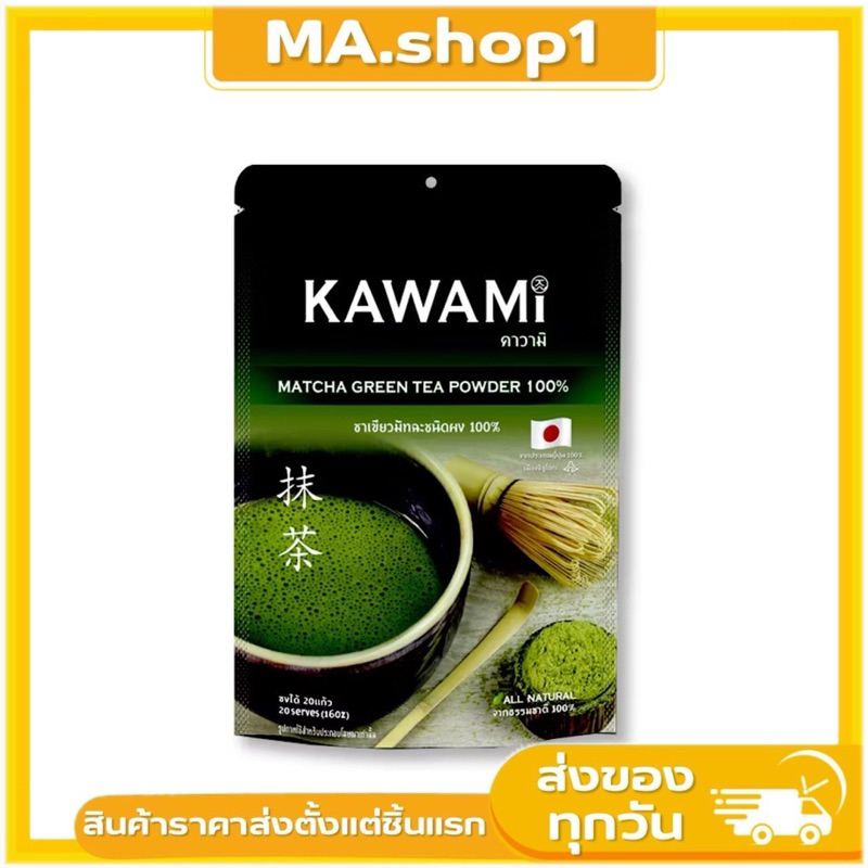 คาวามิมัทฉะ 100% ขนาด 100 กรัม (Kawami Matcha 100% size 40 g. ) ชาเขียว/ชาญี่ปุ่น/ผงมัทฉะ/ผงชาเขียวม