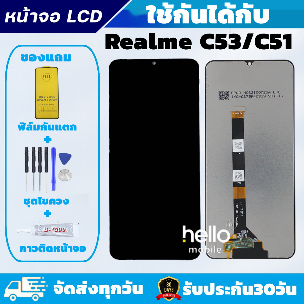 หน้าจอ Realme C53 C51 Narzo N53 แถมฟิล์มกันแตก แถมชุดไขควงกับกาวติดหน้าจอ
