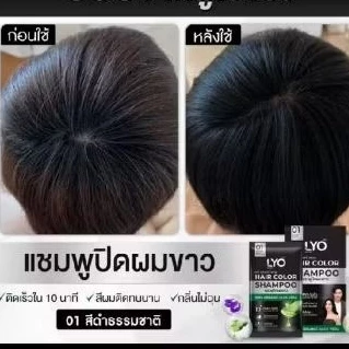 ( กล่อง 6 ซอง ) LYO HAIR COLOR SHAMPOO-ไลโอ แฮร์ คัลเลอร์ แชมพูปิดผมขาว 30มล.