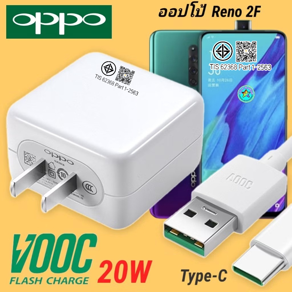 ที่ชาร์จ OPPO 20W Type-C For Reno2F  Super VOOC ออปโป้ หัวชาร์จ สายชาร์ Fast Charge ชาร์จเร็ว ชาร์จไ