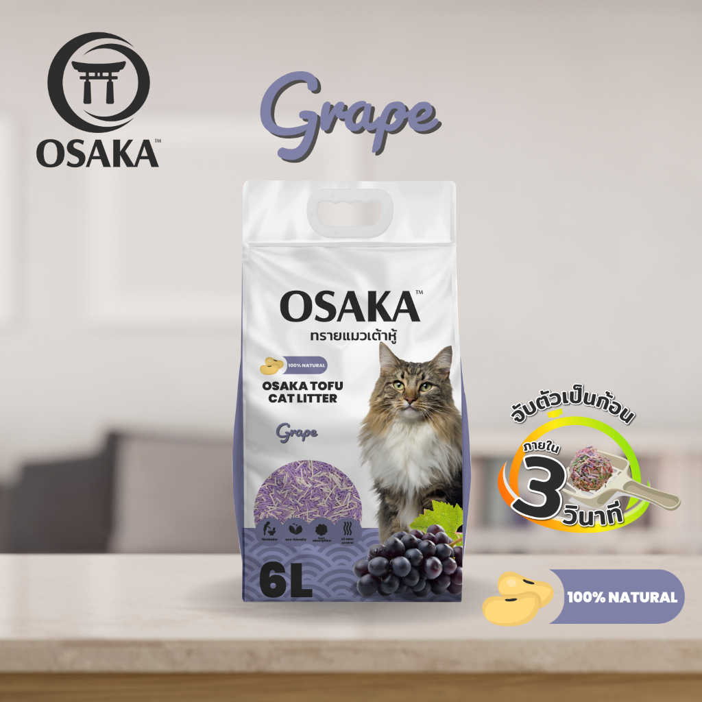 Osaka Tofu Cat Litter ทรายแมวเต้าหู้ไร้ฝุ่น กลิ่น Grape องุ่น ธรรมชาติ100% จับตัวเป็นก้อนไว ทิ้งลงชั