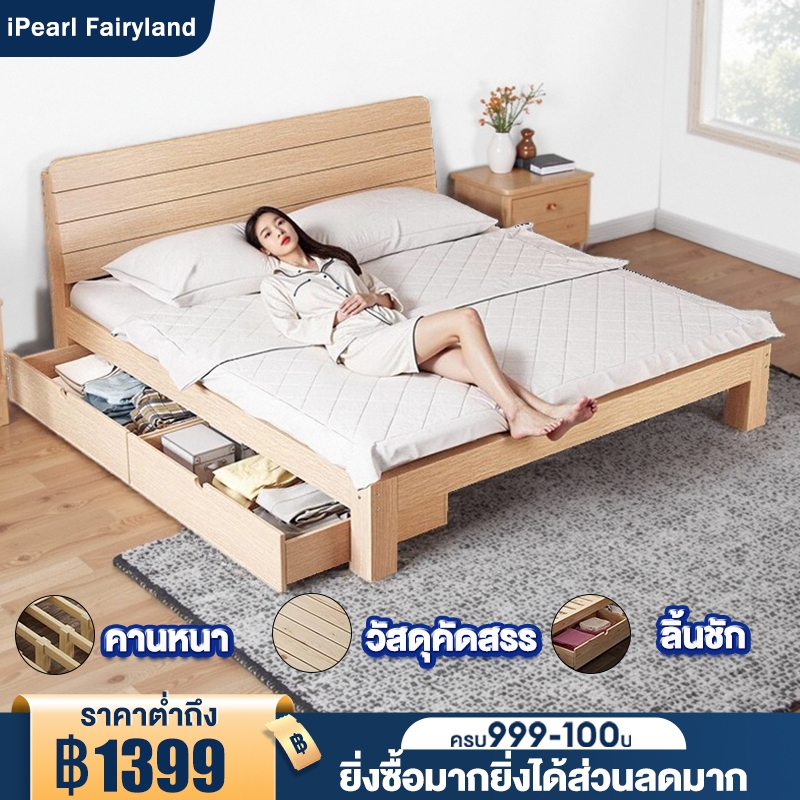 iF เตียงนอน 6/5/4 ฟุต เตียงไม้เนื้อแข็ง ทันสมัยเรียบง่า ไม้จริง100% มีอายุการใช้งานอย่างน้อย10ปี