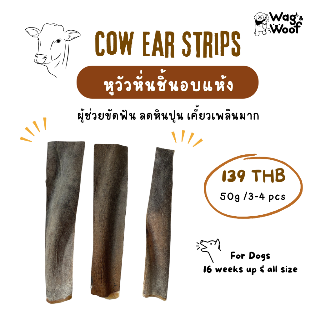 หูวัวหั่นชิ้นอบแห้ง Wag&Woof 50g ขนมขัดฟันสุนัข ไม่เค็ม ขนมน้องหมา ขนมเพื่อสุขภาพหมา ขนมขัดฟันหมา