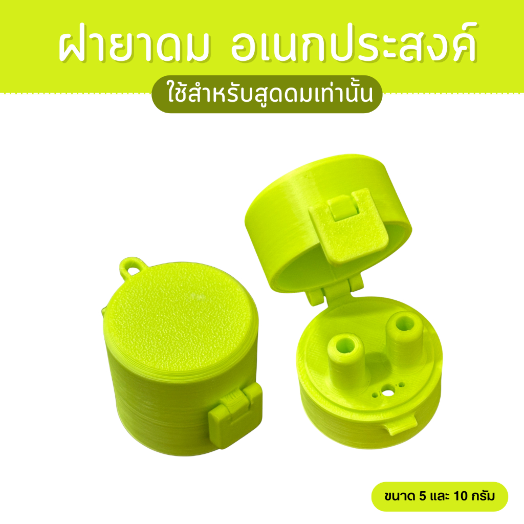 ฝายาดมหงส์ไทยรุ่นใหม่ พร้อมตัวล็อกฝา ฝาหงส์ไทย ฝาหงส์ไทยแบบเปิด