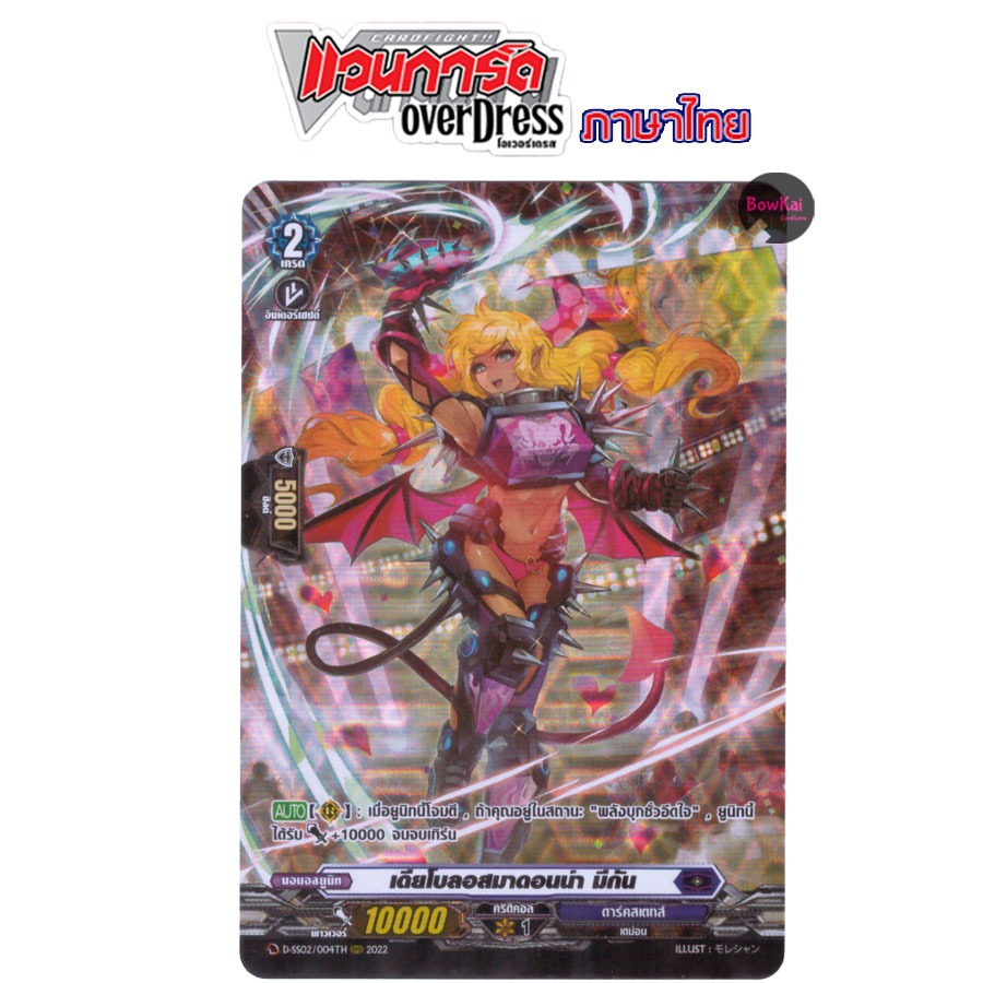 D-SS02 (ฟอย) เดียโบลอสมาดอนน่า มีกัน - ดาร์คสเตทส์ [ Vanguard OverDress ] DSS02