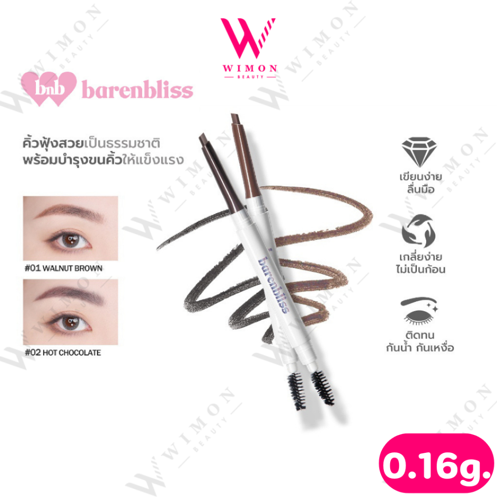 BNB Barenbliss Make Me Classy Eyebrow 0.16g. แบร์ แอนด์ บลิช เมค มี คลาสซี่ อายโบรว์ ดินสอเขียนคิ้ว