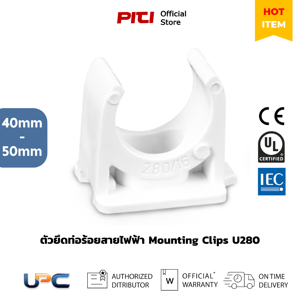 UPC แคลมป์ยึดท่อ U280/40 - 50 (40-50mm) สีขาว ตัวยึดท่อร้อยสายไฟฟ้า Mounting Clips