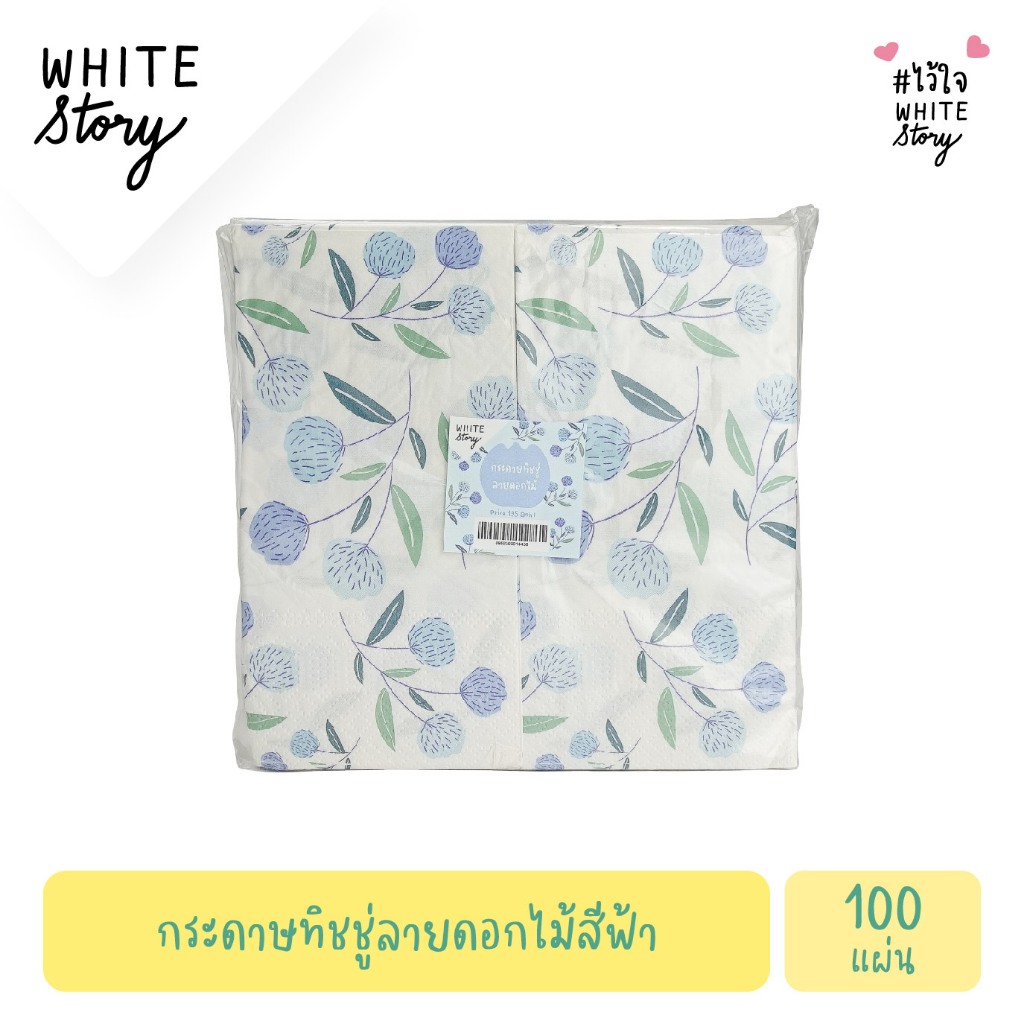 White Story – กระดาษทิชชู่พิมพ์ลาย 100 แผ่น/แพ็ค (เลือกลายได้) ราคา ถูกที่สุด ดีลบีเคเค แกลเลอรีภาพที่ 5