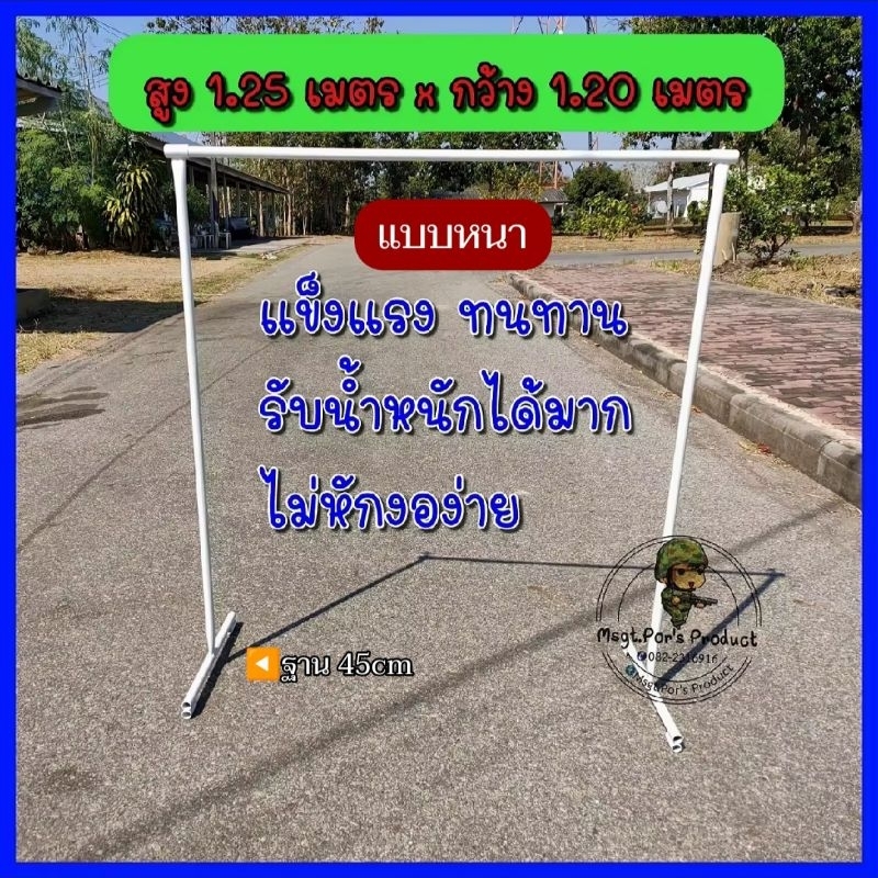 (ราคาถูก-พร้อมส่ง) ราวแขวนผ้า ราวตลาดนัด สูง1.25ม.*กว้าง1.20เมตร **สั่งได้ออเดอร์ละ3ชุดเท่านั้น**