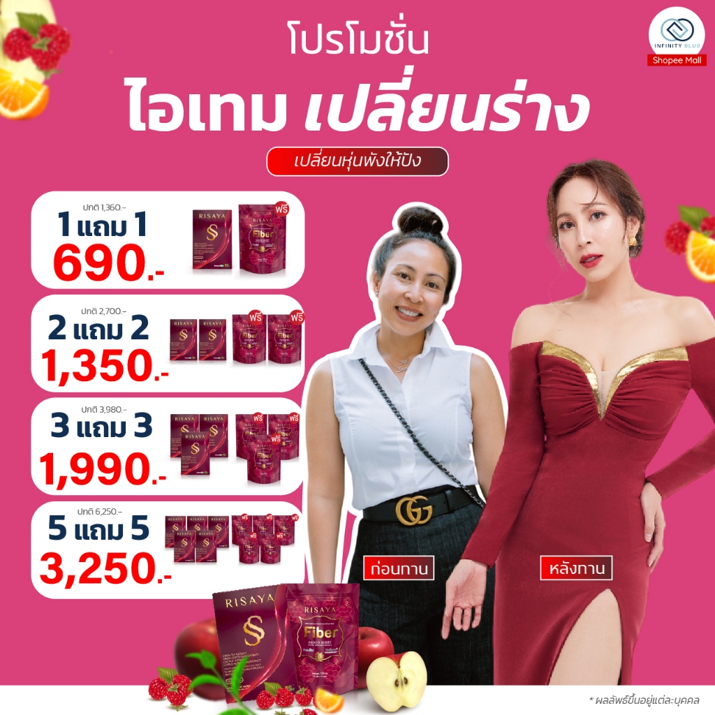 [ในไลฟ์ลด50%/พร้อมส่ง] ไอเทม เปลี่ยนร่าง ทานคู่เห็นผลไวX2 ริษยา กิ๊ก สุวัจนี RISAYA DOUBLE S + FIBER