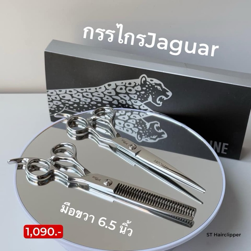 กรรไกร Jaguar MERCURY  มือขวา 6.5 นิ้ว