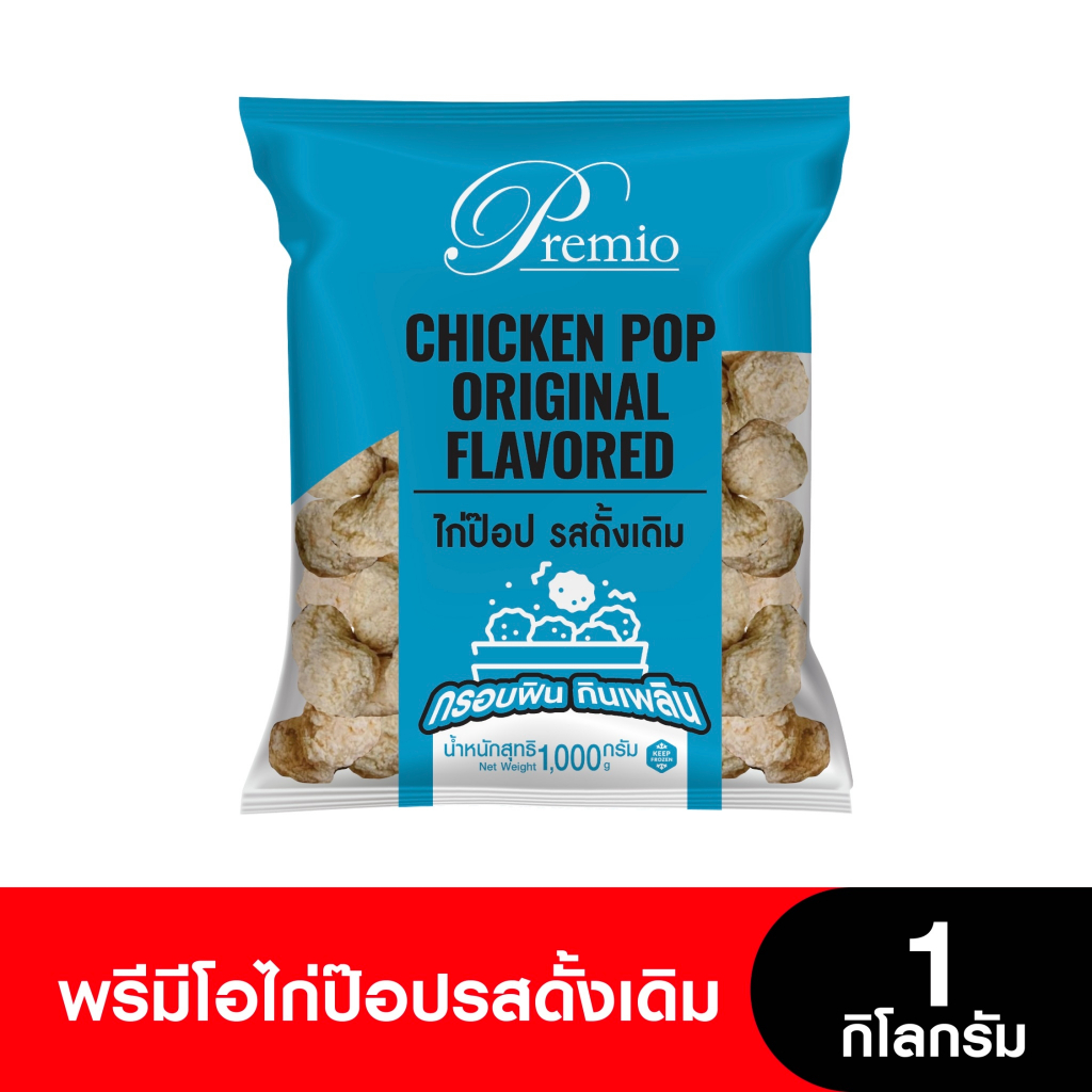 Premio พรีมีโอไก่ป๊อปรสดั้งเดิม 1 กิโลกรัม