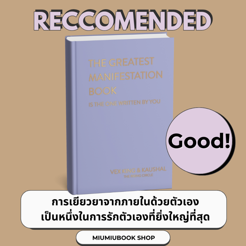 หนังสือเรื่อง The Greatest Manifestation Book (ปกแข็ง) : เว็กซ์ คิงส์ และ เกาศัล : อมรินทร์ How to : ราคาปก 495 บ