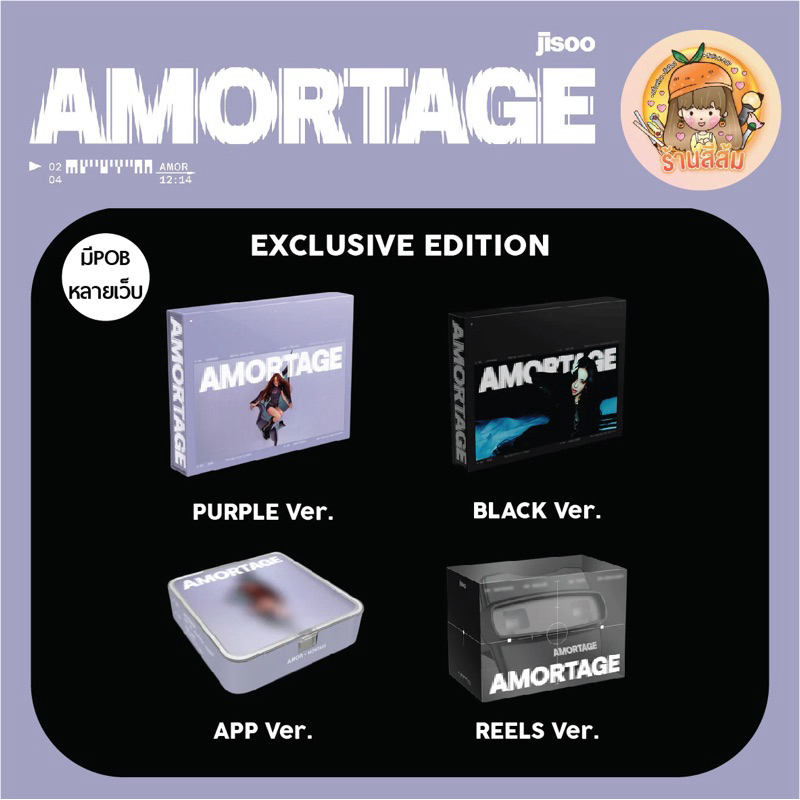 [พร้อมส่ง] อัลบั้ม JISOO mini album [AMORTAGE] จีซู Blackpink EXCLUSIVE / REELS / APP