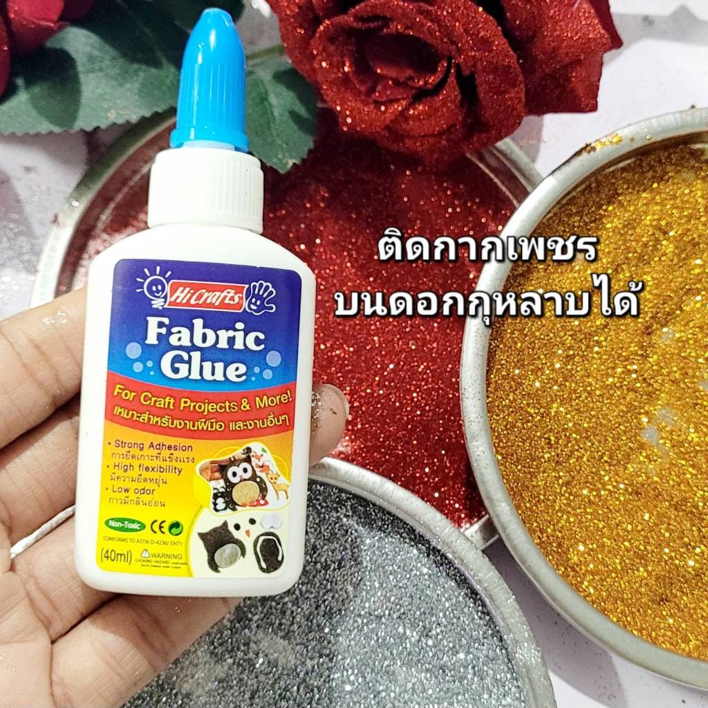 เดอะเบสท์สเตชั่น กาวติดผ้า กาวติดกากเพชร บนดอกกุหลาบได้ 40ml/ขวด Hi Crafts fabric glue 40ml.