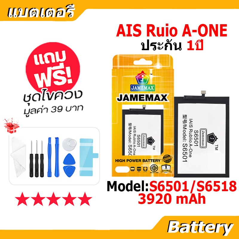 JAMEMAX แบตเตอรี่ Battery AIS Ruio A-ONE S6501/S6518 model S6501 / S6518 แบตแท้ ฟรีชุดไขควง 3920mAh