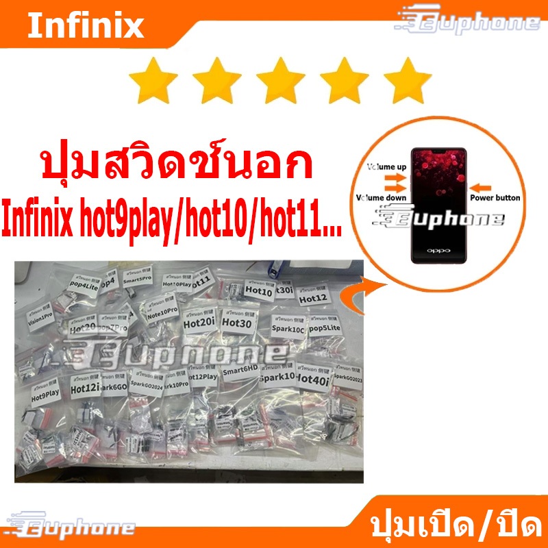 ปุ่มกดสวิทช์ด้านนอก infinix Smart5pro smart7 vision1pro hot10play hot11 hot12 hot30... ปุ่มเปิดปิด ปรับระดับเสียงขึ้นลง