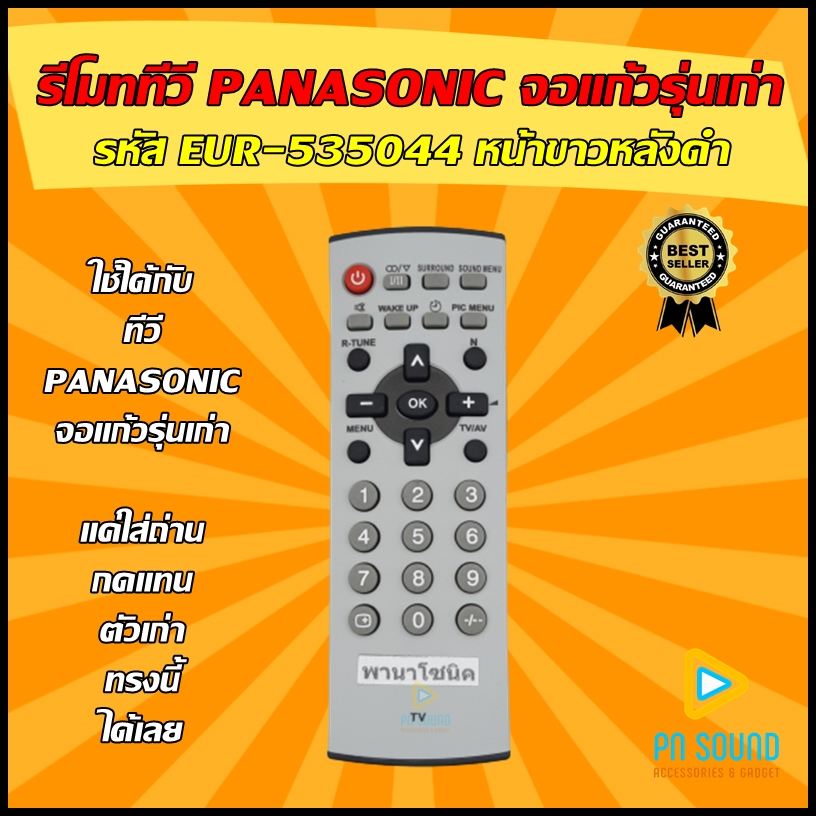 (มีส่งด่วน) รีโมททีวี ใช้สำหรับทีวี PANASONIC รุ่น 7010 ใช้ได้กับทีวีจอแก้ว รุ่นเก่า เท่านั้น