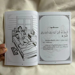 หนังสือดูอา ดุอาประจำวัน หรือบทขอพรใช้ในชีวิตประจำวัน