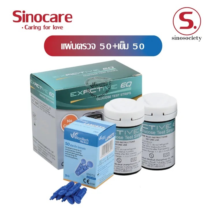 เฉพาะแผ่นตรวจ วัดระดับน้ำตาลในเลือด(เบาหวาน) รุ่น EXACTIVE EQ Impulse  เฉพาะแผ่นตรวจ+เข็มเจาะเลือด