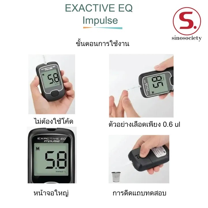 เฉพาะแผ่นตรวจ วัดระดับน้ำตาลในเลือด(เบาหวาน) รุ่น EXACTIVE EQ Impulse  เฉพาะแผ่นตรวจ+เข็มเจาะเลือด - รูปที่ 3