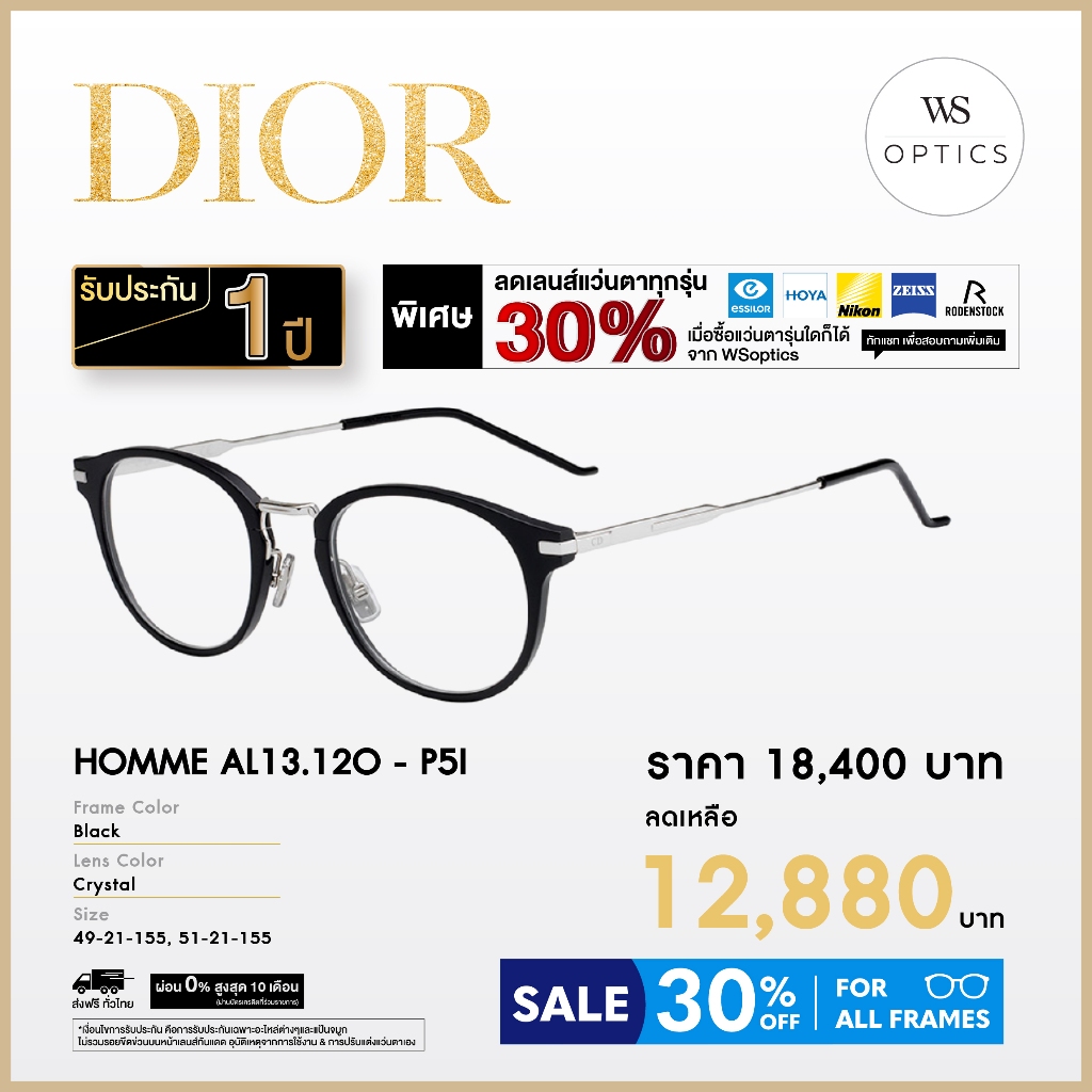 Dior กรอบแว่นสายตา รุ่น HOMME AL13.12O