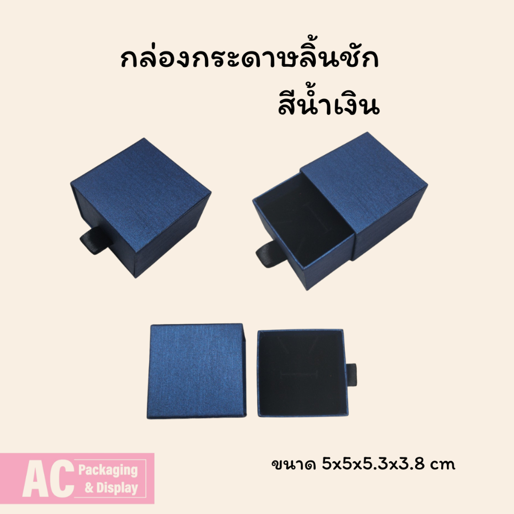 กล่องกระดาษลิ้นชักใส่เครื่องประดับ มีหลายสี ขนาด 5.3x5.5x3.8 cm - รูปที่ 5